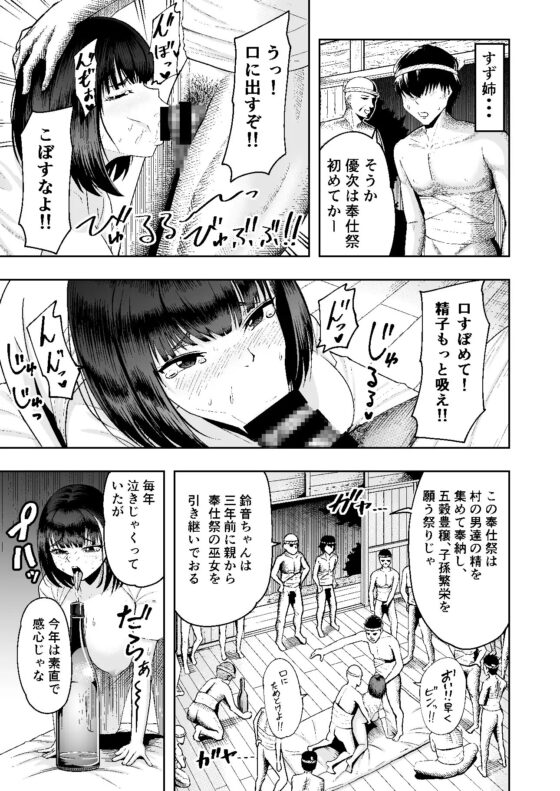 地元の巫女の鈴音さん 終わらない奉仕祭編 [しっとりボウズ] | DLsite 同人 - R18