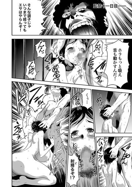 偽装監禁 鬼畜男に囚われた母娘の地下生活～後編　 [香月亭] | DLsite 同人 - R18