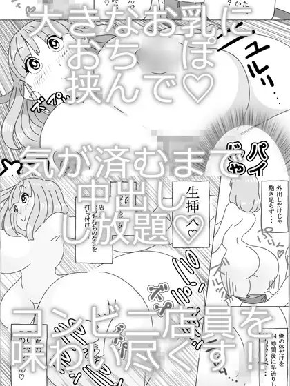 お乳の大きな店員さん 時間が止まった店内で揉んで、しゃぶって、パイズリ顔射 [maple号] | DLsite 同人 - R18