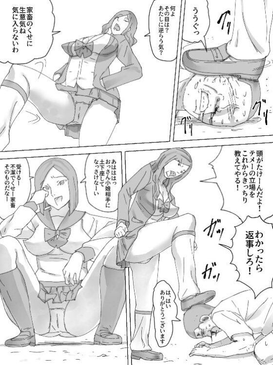 M男飼育記 [三杯酢] | DLsite 同人 - R18