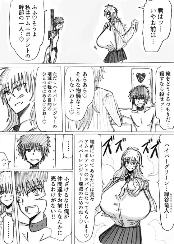 正義のヒーローが爆乳おっぱいに洗脳されるまで 蛾怪人モルフォニア編 [アムニポテント] | DLsite 同人 - R18