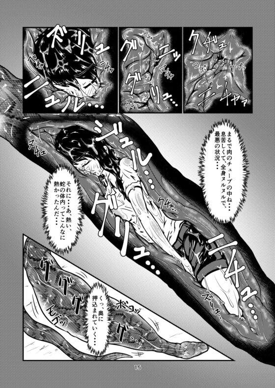 丸呑話-参- ～大蛇に丸呑まれる～ [燈風屋] | DLsite 同人 - R18