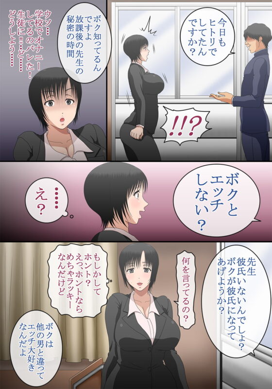 貞操観念逆転!男女の性の価値観が逆転した世界で、俺は女教師にエッチな挑発をしたら、ガッツき具合がハンパなかった件w [コミック おなっち] | DLsite 同人 - R18