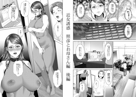 近女誘惑 照彦とお母さん編 後編 [灰同] | DLsite 同人 - R18
