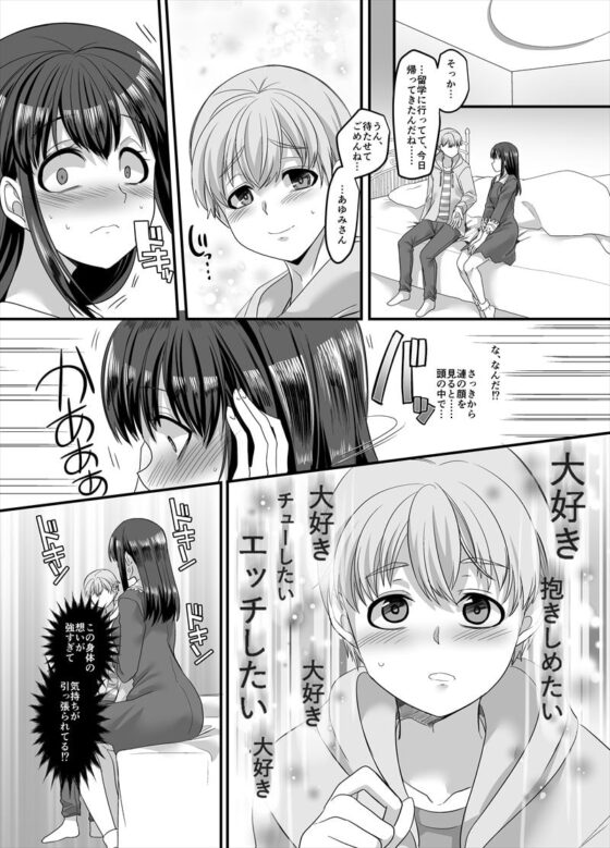 幽体の魔法陣3～あの娘に憑依って