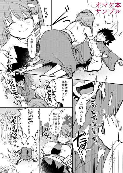 くすぐり陵辱早苗さん [Berry!16] | DLsite 同人 - R18