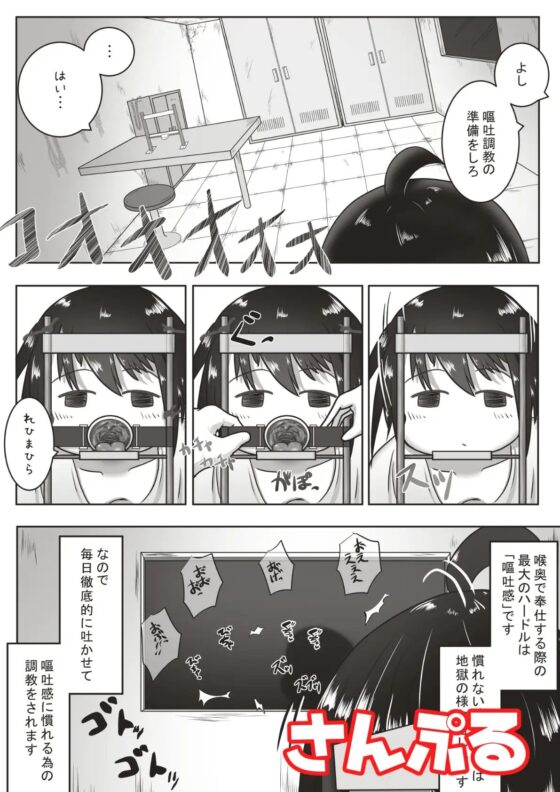 幸薄そうな子を喉奥射精専用の口便器に調教するお話 [えちえち大福] | DLsite 同人 - R18