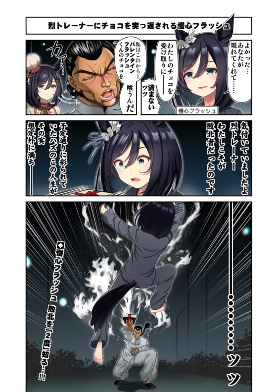 ウ○娘4コマII 最凶トレーナー編 [Flight DL2] | DLsite 同人 - R18