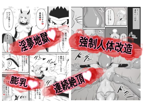 聖なる魔導士は魔の眷属に変貌する [イケね娘食堂] | DLsite 同人 - R18