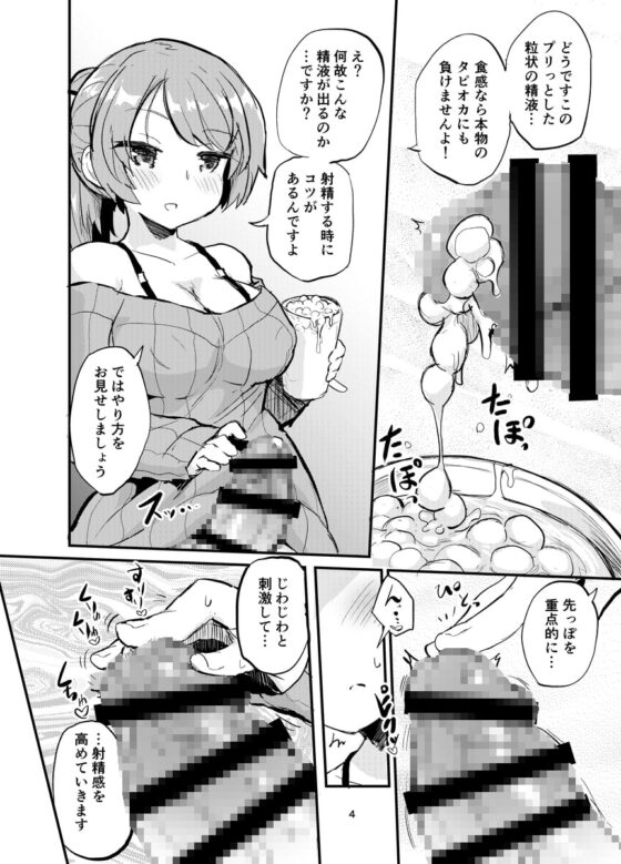 フタナリミルクティー [蒟蒻鍋] | DLsite 同人 - R18
