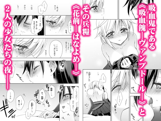 吸血鬼の花嫁ーヴァンプドールのはなよめー #01 改訂版 [Waterfall] | DLsite 同人 - R18