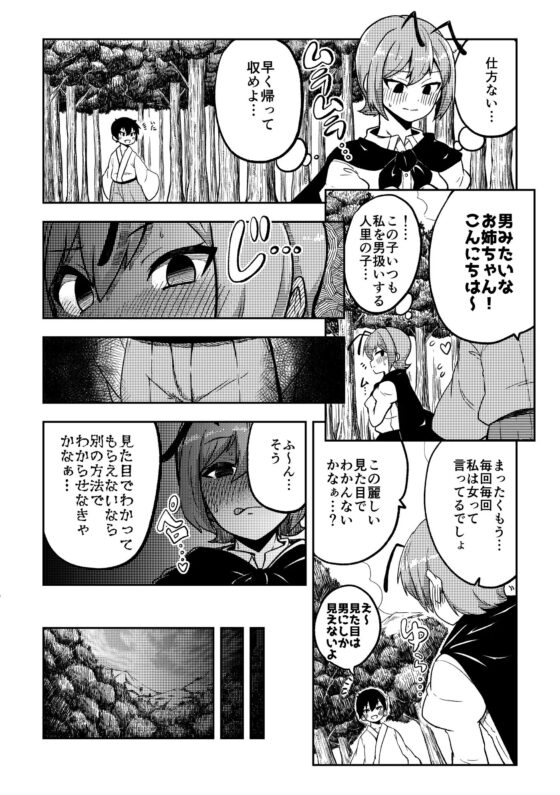 skebな幻想少女集2 [少女落描中] | DLsite 同人 - R18