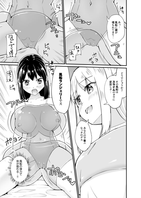 俗物.zip (17) スライム風船 [俗物.zip] | DLsite 同人 - R18