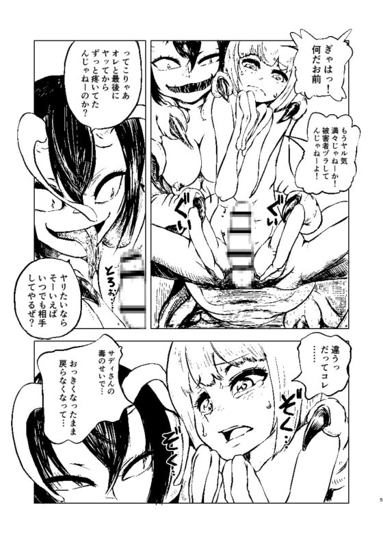 妖蟲ノ森 [三毛猫飯店] | DLsite 同人 - R18