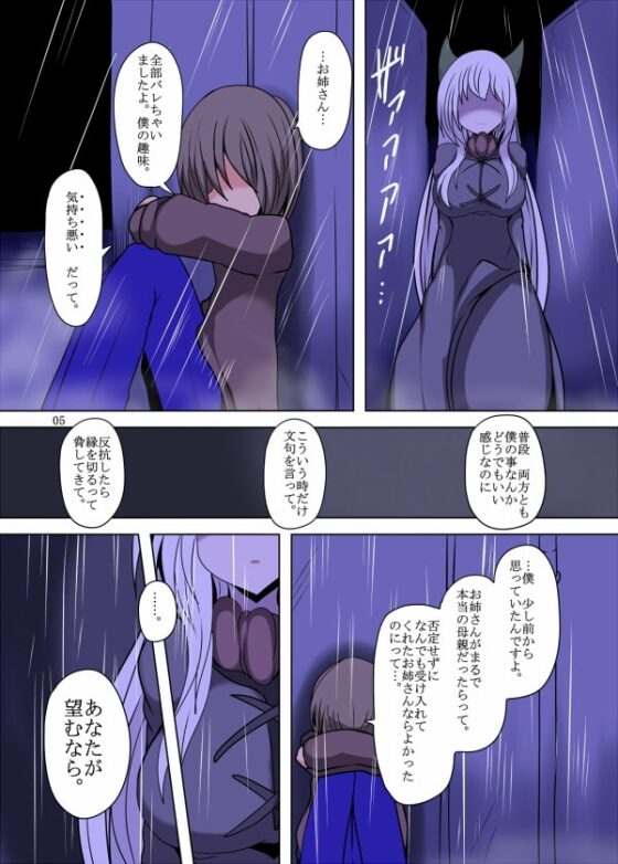 眷属への慈愛 [幻想ストマック] | DLsite 同人 - R18