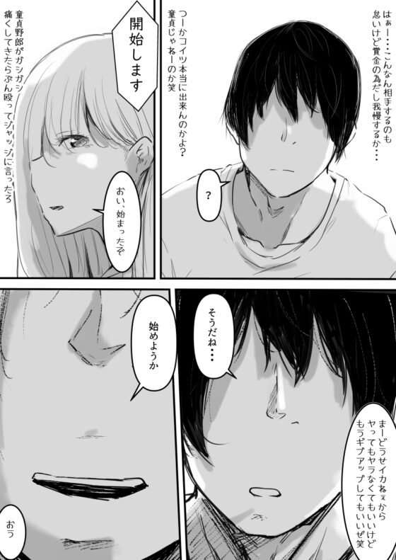 イカせる男とイクのを我慢する女 [えろいむらラボ] | DLsite 同人 - R18