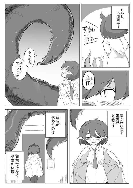 私と触手の給料日 [えみっしょん] | DLsite 同人 - R18