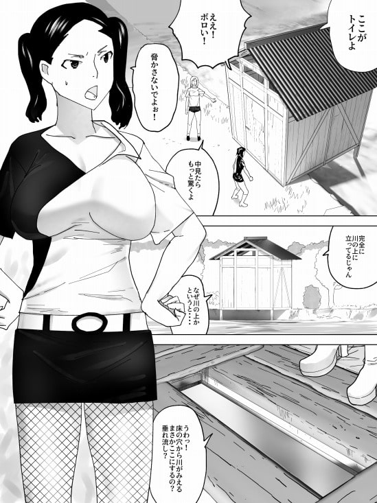 キャンプ便所 [三杯酢] | DLsite 同人 - R18