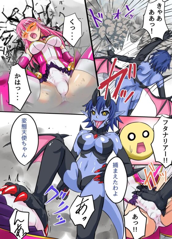 聖翼天使フタナリアー [変画屋] | DLsite 同人 - R18