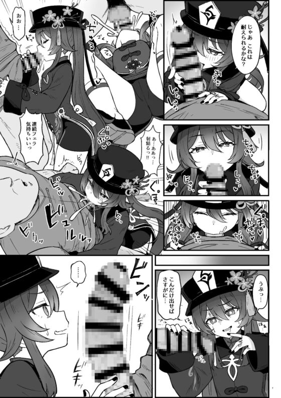 胡〇ちゃんにイかせてもらう本 [わさびもち] | DLsite 同人 - R18