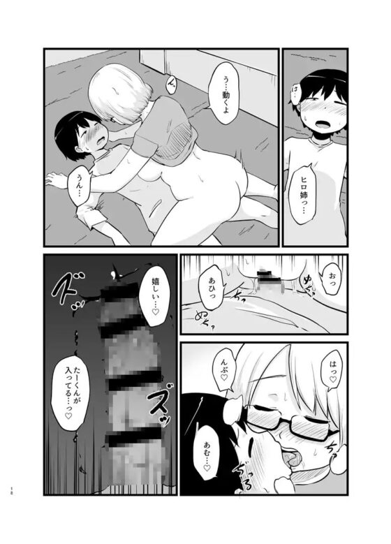 年に1回会う親戚の姉ちゃんと… [脳内補完庫] | DLsite 同人 - R18