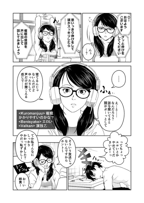 催眠ストリーム 1話 [サイミン不足] | DLsite 同人 - R18