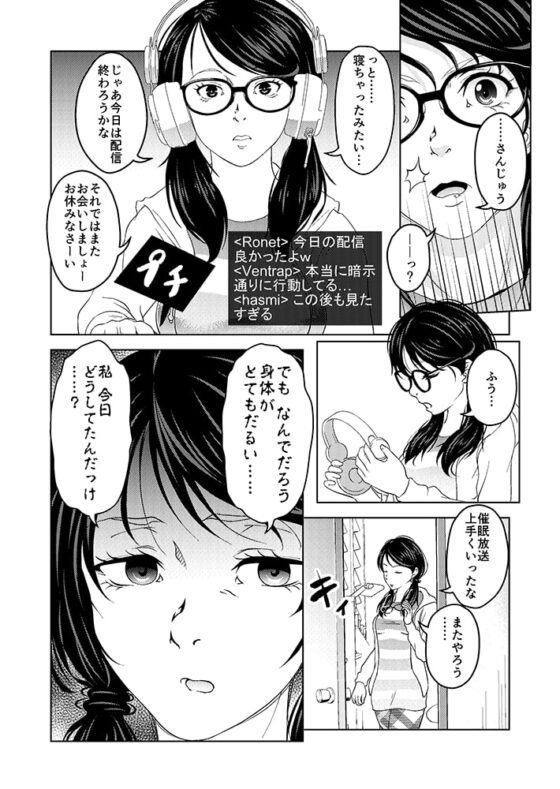 催眠ストリーム 1.1話 [サイミン不足] | DLsite 同人 - R18