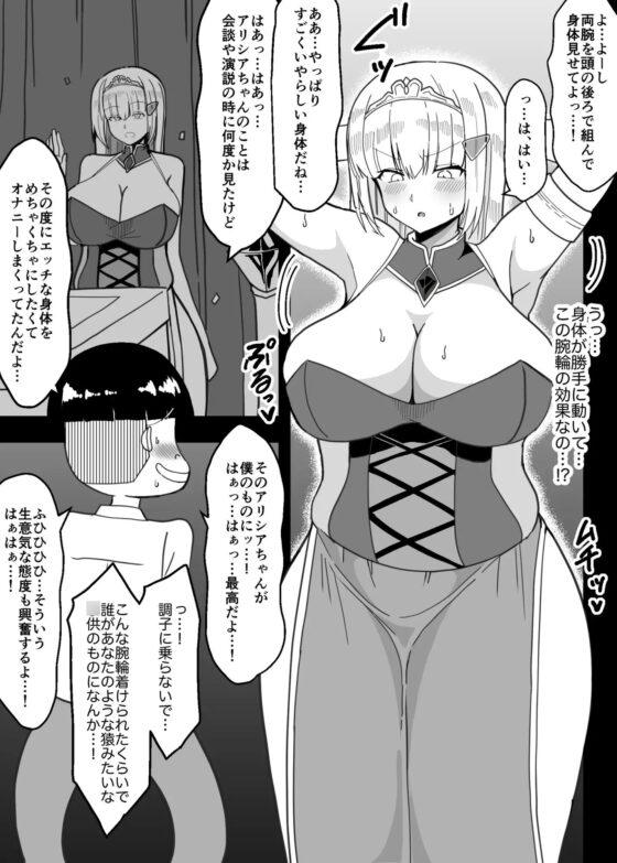エロガキの玩具に堕ちる姫 [きーぷあうと] | DLsite 同人 - R18