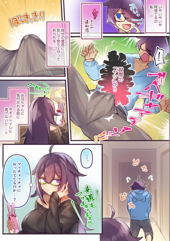 性別が逆転して兄にパイズリされました。 [わくわく養豚所。] | DLsite 同人 - R18