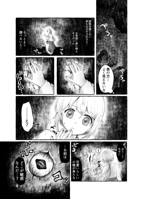 まら人形〜異形に犯される男の娘のお話〜 [小桜弥生] | DLsite 同人 - R18