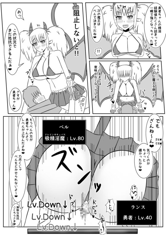 ベルちゃんは腹ぺこサキュバス [マケイズム] | DLsite 同人 - R18