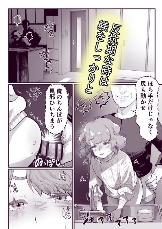 パパのオナホになれ!スケベ親父の餌食になった男の娘 [グロッキー帳] | DLsite 同人 - R18