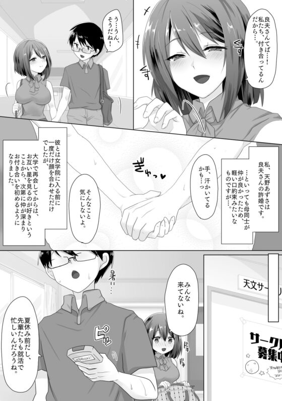 純潔彼女が堕ちていくまで‐処女喪失編‐(もふ屋) - FANZA同人