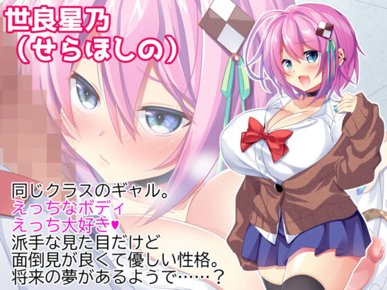 あまギャルえっち！〜心とカラダで優しく包んでくれる星乃ちゃん〜(CloudNine) - FANZA同人