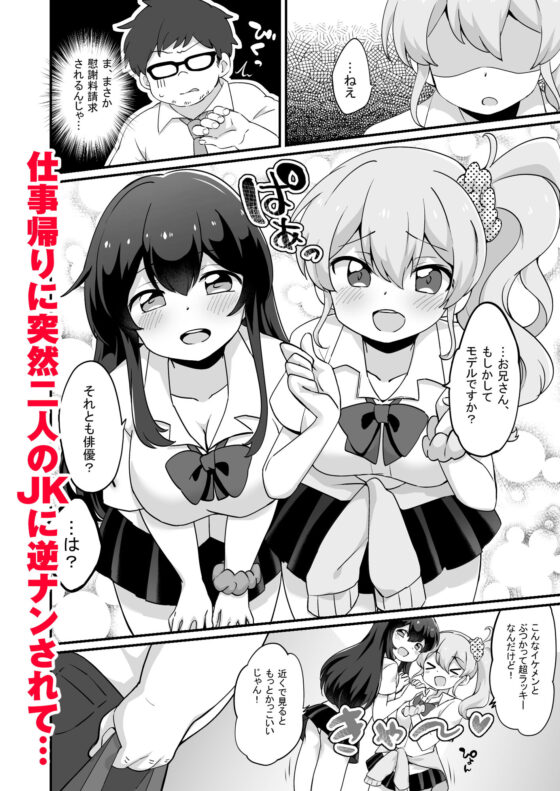 現実改変＋ハーレム世界 デブで不細工な俺がめちゃくちゃエッチを求められる！？(どうしょく) - FANZA同人