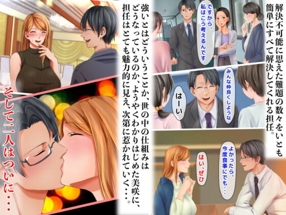 元ヤン人妻が夫の服役中、我慢できずに息子の担任と2年間もの間、浮気してしまう話。(くりまんじゅう) - FANZA同人