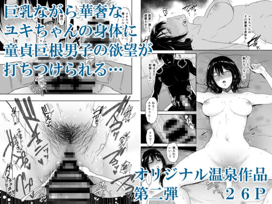 後輩種付温泉―西村ユキちゃんにマーキング(yogurt/ビフィダス) - FANZA同人