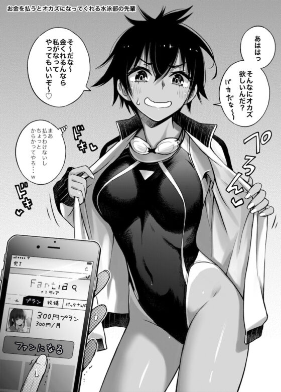 ＃有料少女【高額支援版】〜お金を払うと〇〇してくれる女の子〜(どじろーブックス) - FANZA同人