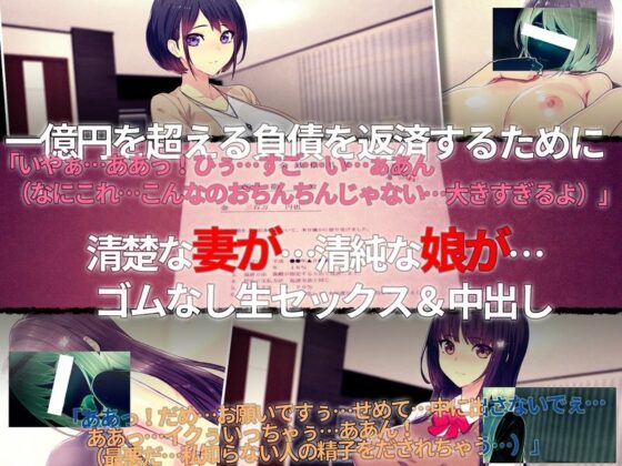 借金マミレ寝取ラレ妻娘 返済のため断れなかったゴムなし生セックス＆中出し(TREETOP Helper) - FANZA同人