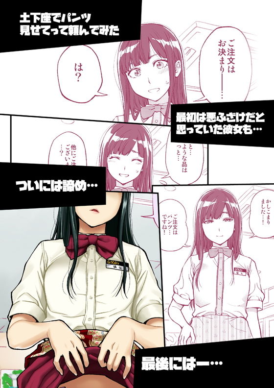土下座で頼んでみた〜職業編 1〜(土下座屋さん) - FANZA同人