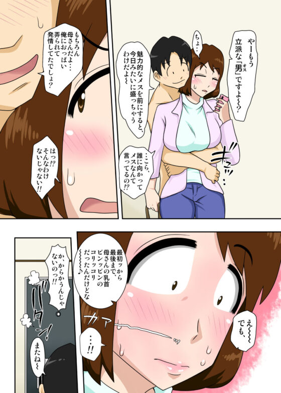 というわけで、全裸で母さんにお願いしてみた。(フリーハンド魂) - FANZA同人