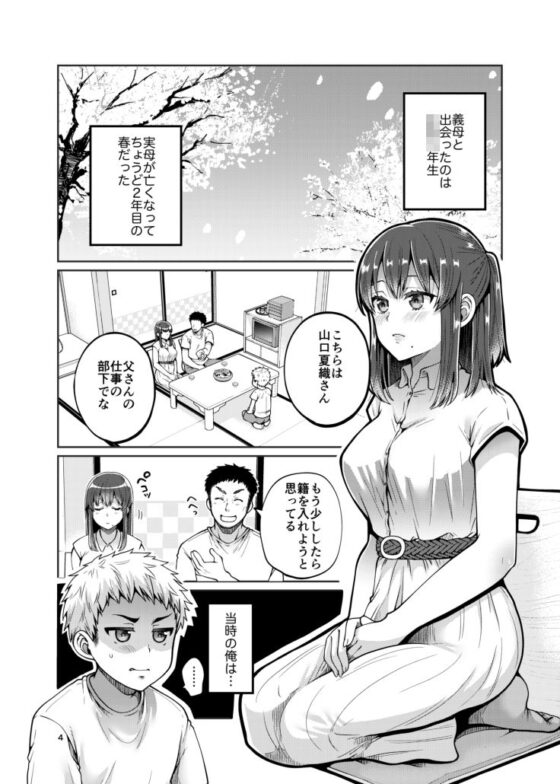 継母といっしょ(ErotIs) - FANZA同人