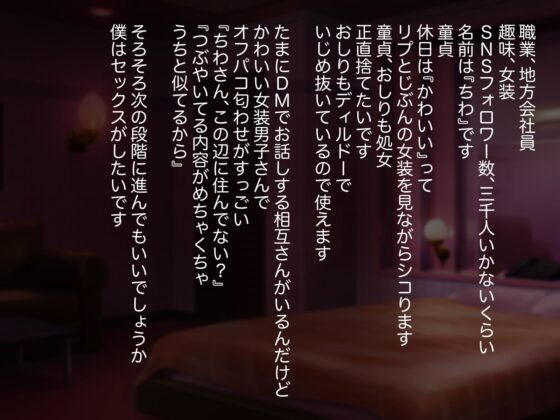 こじらせ童貞のちわさん、おしり処女を捨てメスになる〜童貞女装男子の脳内模様〜(やまだきぱん) - FANZA同人
