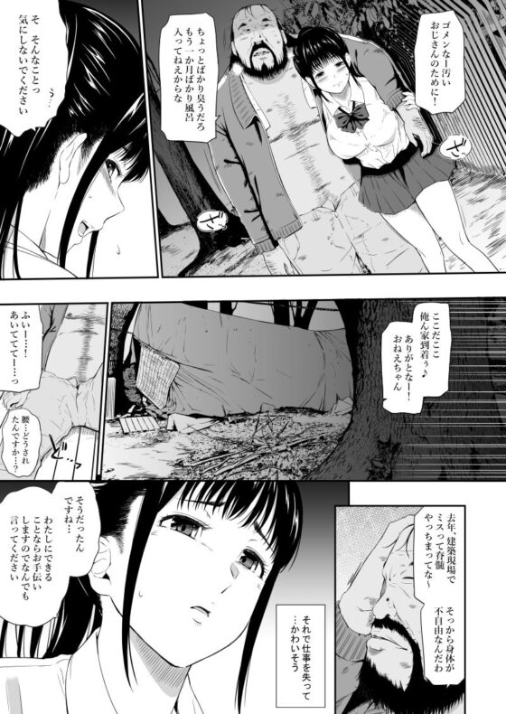 ホームレス村(ひっさつわざ) - FANZA同人