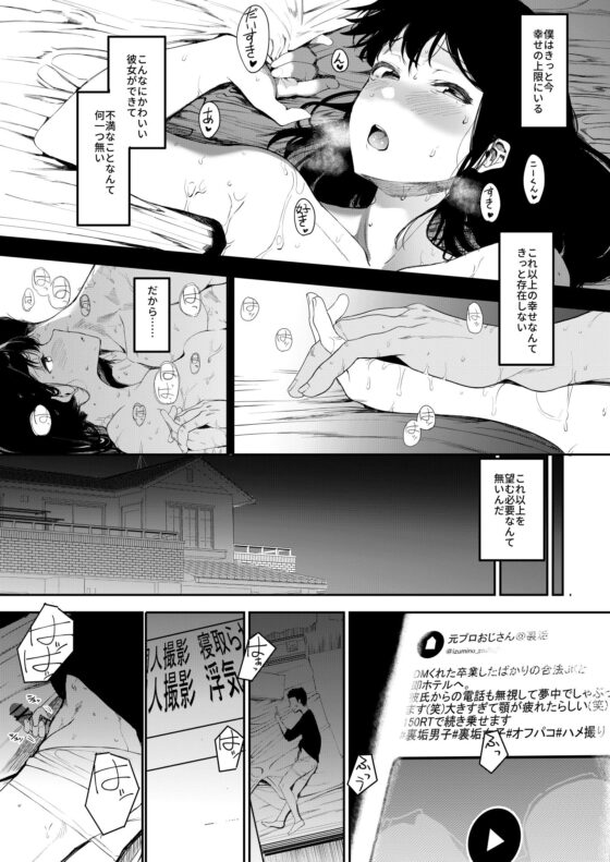 僕の彼女とセックスしてください(えいとまん) - FANZA同人