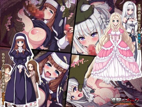 進撃のオーク(リリックボックス) - FANZA同人