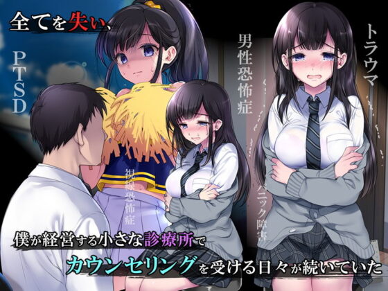 タブー〜精神科医と傷を負った少女〜(ヨダカパン) - FANZA同人