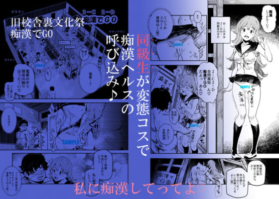 旧校舎裏文化祭 ＃3日曜日編 全員オレの永久肉便器(にゅう工房) - FANZA同人