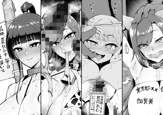 メス共の4ページ調教記録集(A極振り) - FANZA同人