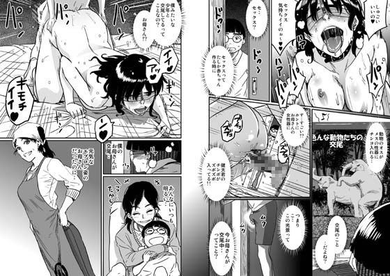 母親失格・私と息子のメス豚寝取られ性教育(華フック) - FANZA同人